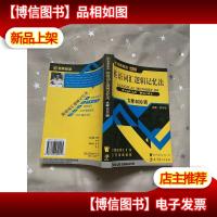 英语词汇逻辑记忆法.大学6000词