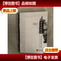 世界是新的:如何生活在现代社会