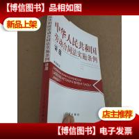 中华人民共和国劳动合同法实施条例讲座