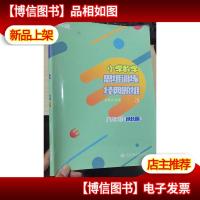 平行线 小学数学思维训练经典题组 6年级 成长版 3