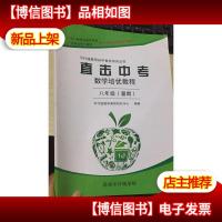 平行线 直击中考数学培优教程 8年级暑期