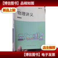 平行线 暑期 高一 2017物理讲义 精英班