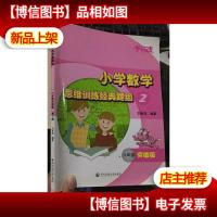 平行线 小学数学思维训练经典题组 6年级 突破版 2