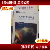 2019平行线 六年级面谈素养 1.2