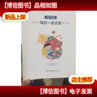 平行线 每日一练合集 5年级
