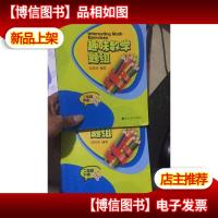 平行线 趣味数学题组 二年级 中册,下册 2本合售