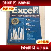 Eecel 2007公式函数与图表范例应用