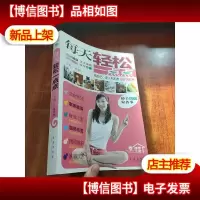 每天轻松一点点