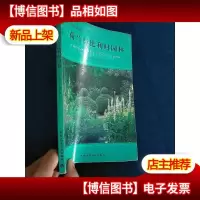 荷兰与比利时园林