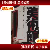 河南美术馆 创刊号