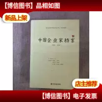 中国企业家档案(2013-2016)