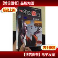 一分钟破案 逻辑探案