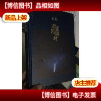 天伦群星闪耀时