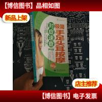 极简手足头耳按摩对症速查(全彩)