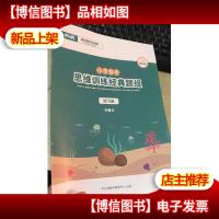 平行线教育 小学数学思维训练经典题组 三年级 成长版第2册练习