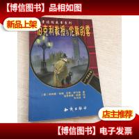 伯克利教授与伦敦的雾