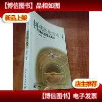 机载激光雷达基础原理与应用