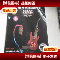 主奏吉他速度技巧