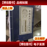 周易与堪舆经典文集:安徽相法*者智慧 刘勇晖 中医古籍出版
