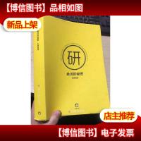 单词的秘密 考研英语