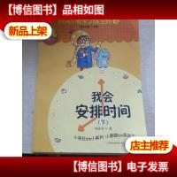 时间小管家训练宝典(④册)