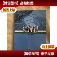 既有建筑节能诊断与改造