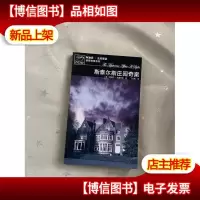斯泰尔斯庄园奇案
