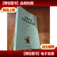 金融支持与中小企业发展