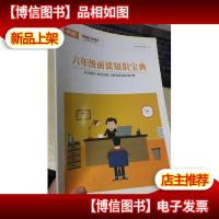 平行线 六年级面谈知识宝典