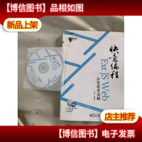 快意编程:Ext JS Web开发技术详解