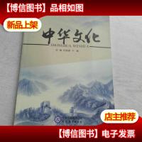 中华文化