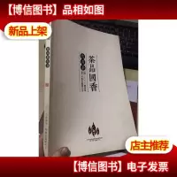 茶品国香普洱茶专刊 2016