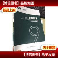 平行线教育 2019春季教材 初中数学 九年级 春季