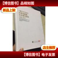 内蒙古农村信用社改革发展暨社会责任报告 2005-2015