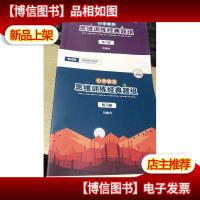 平行线教育 小学数学思维训练经典题组(6六年级 突破版)练习册