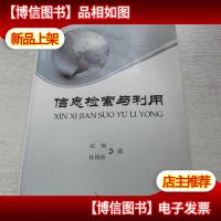 信息检索与利用