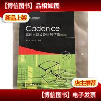 EDA应用技术:Cadence高速电路板设计与仿真(第2版)