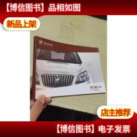 别克昂科拉用户手册