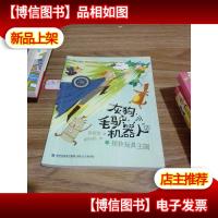 拯救玩具王国(灰狗·毛驴·机器人② )