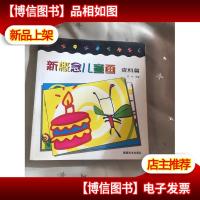 *儿童画.资料篇