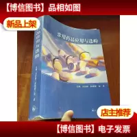 常用*品应用与选购