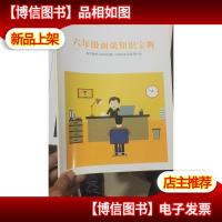 平行线 六年级面谈知识宝典