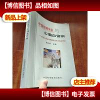中医络病学说与心脑血管病:代表方*通心络胶囊实验与临床研究