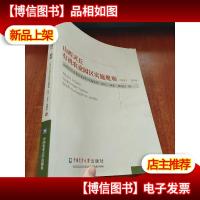 山西灵丘有机农业园区实施规划(2013-2030)