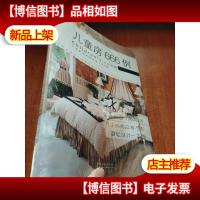 儿童房666例 图解家装细部设计系列[未拆封]