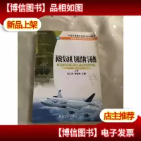 涡轮发动机飞机结构与系统:ME-TA 上册