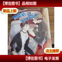 男装店与“公主殿下”.1