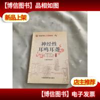 针灸穴位*常见病一本通:神经性耳鸣耳聋