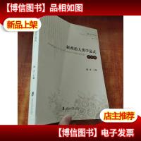新政治人类学范式(第五辑)