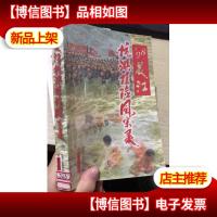 98长江抗洪抢险风采录